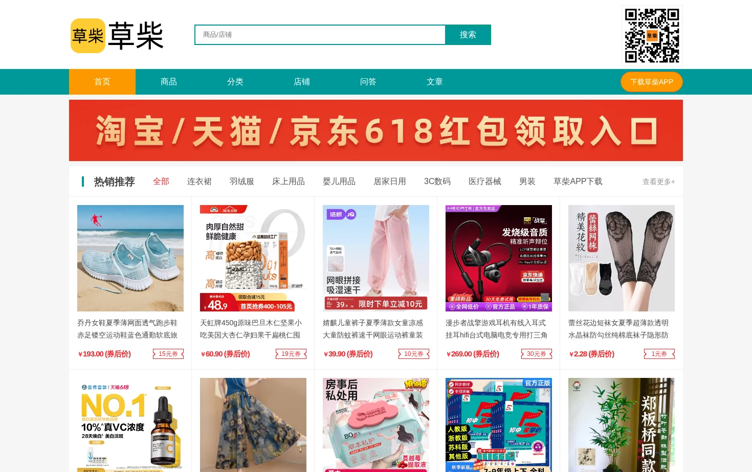 草柴 页面快照